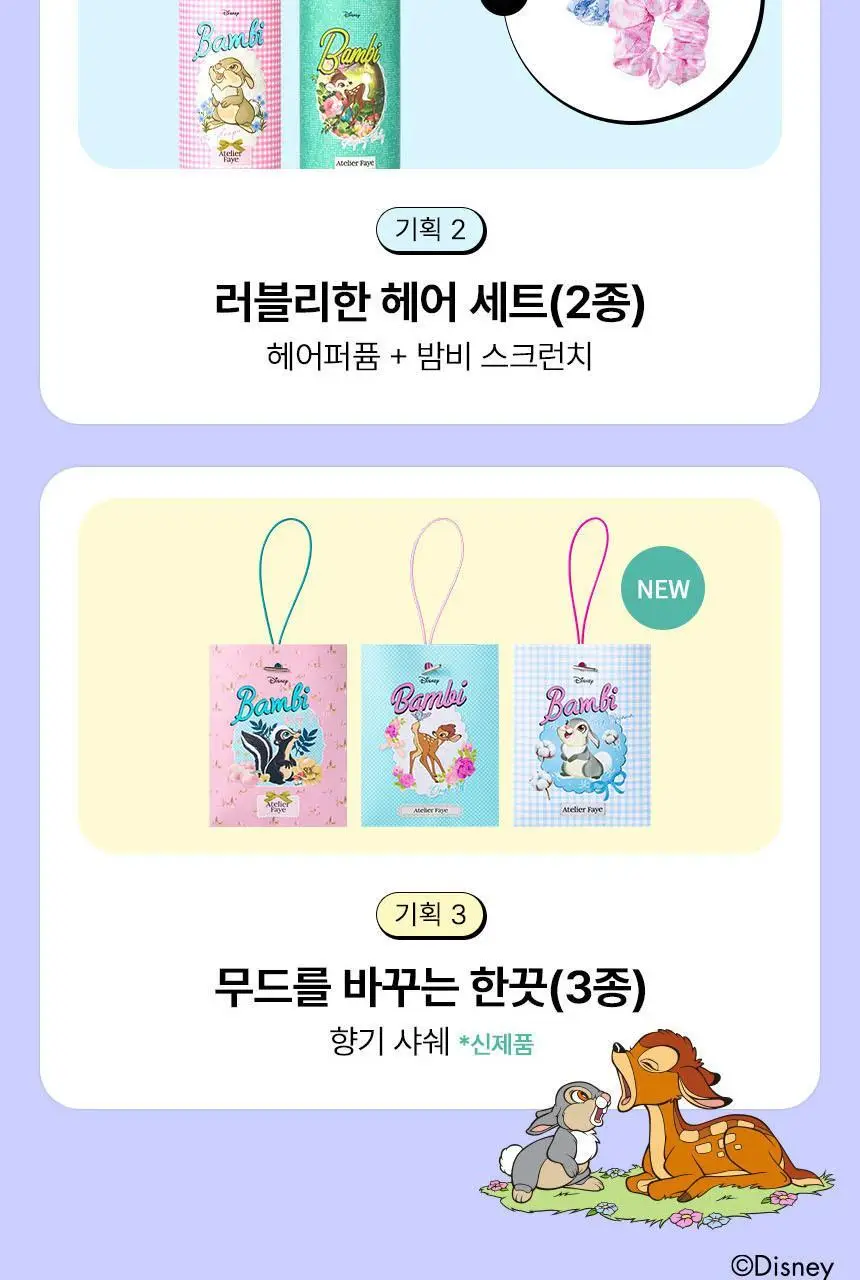 [밤비 에디션/기획] 아뜰리에페이 퍼퓸 베이비 피치 30ml (+바디워시 증정) 상세페이지 4